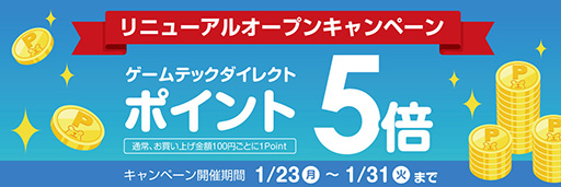 画像ギャラリー No.008のサムネイル画像 / ゲームテック,直販サイトをリニューアル。訳あり品の特価販売などを開始