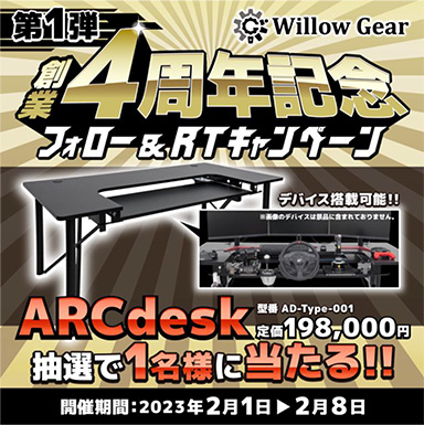 画像ギャラリー No.001のサムネイル画像 / 約20万円のゲーマー向けデスク「ARCdesk」が当たるキャンペーン開始