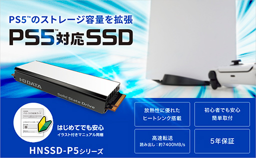 画像ギャラリー No.001のサムネイル画像 / 大型ヒートシンク付きのIOデータ製PS5用SSDに4TBモデルが登場