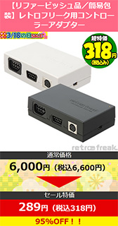 画像ギャラリー No.004のサムネイル画像 / ゲーマー向け周辺機器が最大95%引きの超大幅割引。サイバーガジェットがセールを開催
