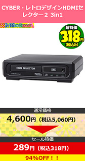 画像ギャラリー No.005のサムネイル画像 / ゲーマー向け周辺機器が最大95%引きの超大幅割引。サイバーガジェットがセールを開催