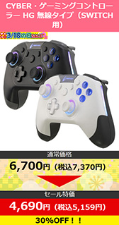 画像ギャラリー No.010のサムネイル画像 / ゲーマー向け周辺機器が最大95%引きの超大幅割引。サイバーガジェットがセールを開催