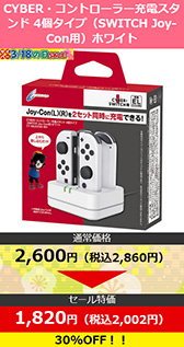 画像ギャラリー No.011のサムネイル画像 / ゲーマー向け周辺機器が最大95%引きの超大幅割引。サイバーガジェットがセールを開催