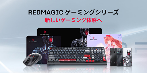 画像ギャラリー No.002のサムネイル画像 / ゲーマー向けスマホブランド「REDMAGIC」からPC用のゲーマー向けキーボード,マウス,マウスパッドが登場