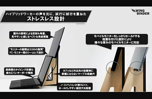 画像ギャラリー No.002のサムネイル画像 / ノートPCのセカンドディスプレイを縦置きする発想。軽量型スタンド製品「WING BINDER」のクラウドファンディング実施中
