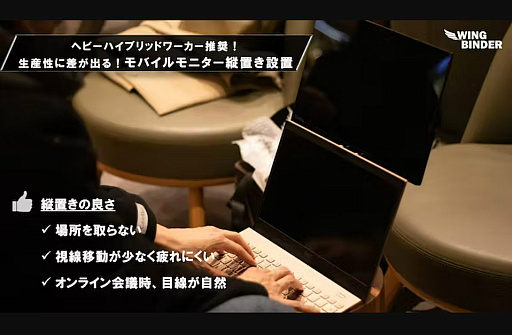 画像ギャラリー No.003のサムネイル画像 / ノートPCのセカンドディスプレイを縦置きする発想。軽量型スタンド製品「WING BINDER」のクラウドファンディング実施中
