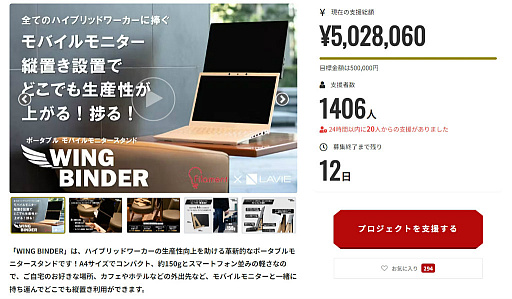 画像ギャラリー No.005のサムネイル画像 / ノートPCのセカンドディスプレイを縦置きする発想。軽量型スタンド製品「WING BINDER」のクラウドファンディング実施中
