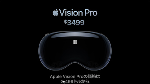 画像ギャラリー No.002のサムネイル画像 / AppleのXR HMD「Vision Pro」発表! 周囲を認識する「空間コンピューティング」を実現しつつ,Apple Arcadeのゲームもプレイできる