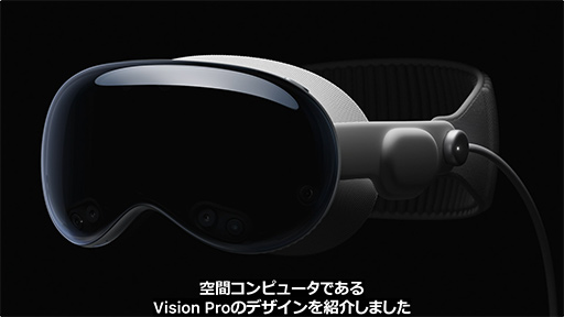 画像ギャラリー No.012のサムネイル画像 / AppleのXR HMD「Vision Pro」発表! 周囲を認識する「空間コンピューティング」を実現しつつ,Apple Arcadeのゲームもプレイできる