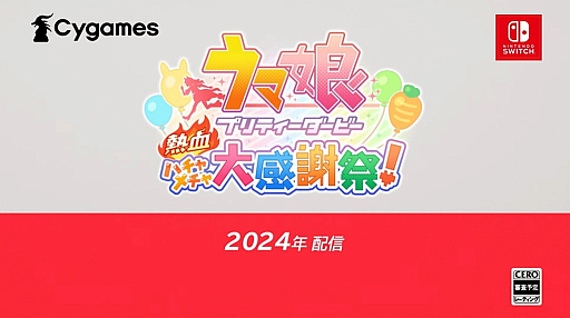 画像ギャラリー No.001のサムネイル画像 / ウマ娘がドット絵で大運動会! 新作「ウマ娘 プリティーダービー 熱血ハチャメチャ大感謝祭!」2024年に配信決定