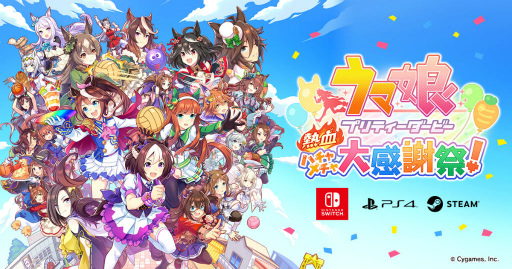 画像ギャラリー No.011のサムネイル画像 / ウマ娘がドット絵で大運動会! 新作「ウマ娘 プリティーダービー 熱血ハチャメチャ大感謝祭!」2024年に配信決定
