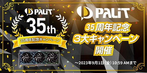 画像ギャラリー No.001のサムネイル画像 / ドスパラでPalit製グラフィックカードを買うと,最大3500円分のポイントがもらえる