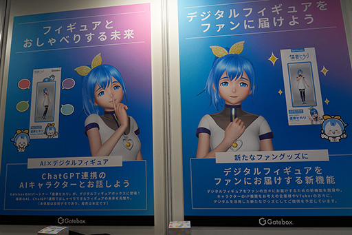 画像ギャラリー No.008のサムネイル画像 / ［TGS2023］防音マスクにデジタルフィギュアなど，会場にあったちょっと気になる変わり種ハードウェアをまとめて紹介
