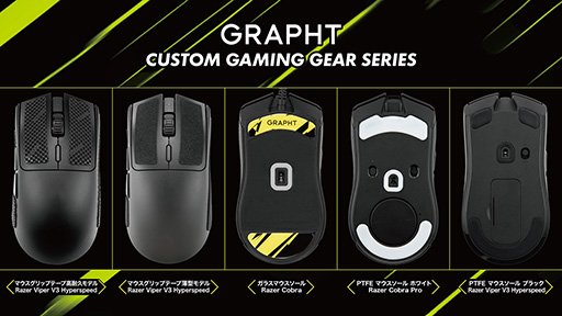 画像ギャラリー No.001のサムネイル画像 / RazerやLogicoolのゲーマー向けマウスに貼り付けられるマウス用滑り止めシートやマウスソールが発売に