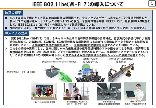 画像ギャラリー No.003のサムネイル画像 / 次世代高速無線LAN「Wi-Fi 7」がいよいよ日本でも利用可能に。Wi-Fi 6Eより最大5倍速く,遅延は半分以下に