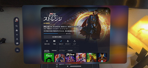 画像ギャラリー No.010のサムネイル画像 / AppleのXR HMD「Vision Pro」が6月28日に国内発売決定! ゲーム・エンタメ目線で見たときの価値は?