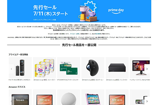 画像ギャラリー No.002のサムネイル画像 / Amazon.co.jpの「プライムデー先行セール」がスタート! 対象のゲーマー向けPCやディスプレイが10〜20%引きで販売中
