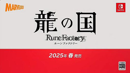 画像ギャラリー No.001のサムネイル画像 / 「龍の国 ルーンファクトリー」2025年春に発売。和風な東の国アズマを舞台にした,ルンファクシリーズの最新作