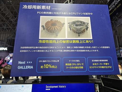 画像ギャラリー No.011のサムネイル画像 / PCブランド「GALLERIA」のTGSブースを見学。すごく売れているというコラボモデルから“次のGALLERIA”まで，気になったアイテムを一挙に紹介［TGS2024］