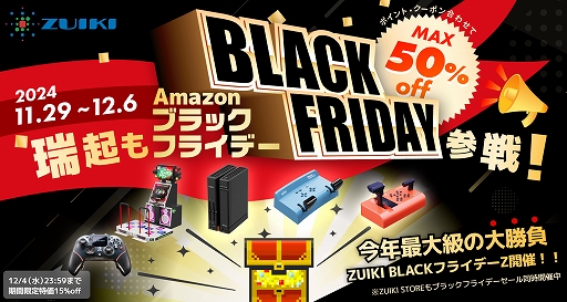 画像ギャラリー No.001のサムネイル画像 / ゲームパッド「EVOTOP」や小型ゲーム機「DDR Classic Mini」,「X68000 Z」などが対象に。瑞起,BLACKフライデーセールを開催