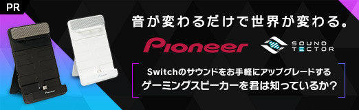 画像ギャラリー No.019のサムネイル画像 / 音が変わるだけで世界が変わる。Switchのサウンドをお手軽にアップグレードするゲーミングスピーカーを君は知っているか？【PR】
