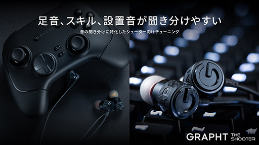 画像ギャラリー No.002のサムネイル画像 / FPSやTPSに最適化したゲーマー向け有線イヤフォン「THE SHOOTER」がGRAPHTから。小さなUSB Type-C DACも同時発売