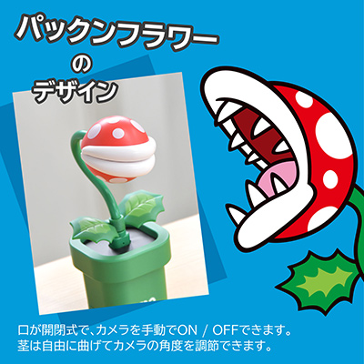 画像ギャラリー No.003のサムネイル画像 / パックンフラワーがカメラになっちゃった!? Switch 2の上にも取り付け可能な小型USBカメラがホリから登場