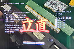 画像ギャラリー No.010のサムネイル画像 / ARグラスとスマートフォンでAIが捨て牌をアシスト!? リアル麻雀に演出を重ねる「スーパーAI麻雀」を体験してみた［TGS2025］