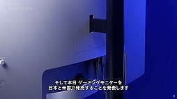 画像ギャラリー No.003のサムネイル画像 / SIE，ゲーマー向け27インチディスプレイを2026年に発売。QHD解像度，240Hz表示，VRRに対応。DualSenseを充電できるフックも搭載