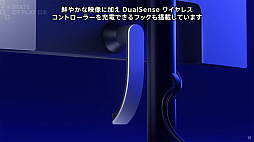 画像ギャラリー No.004のサムネイル画像 / SIE，ゲーマー向け27インチディスプレイを2026年に発売。QHD解像度，240Hz表示，VRRに対応。DualSenseを充電できるフックも搭載