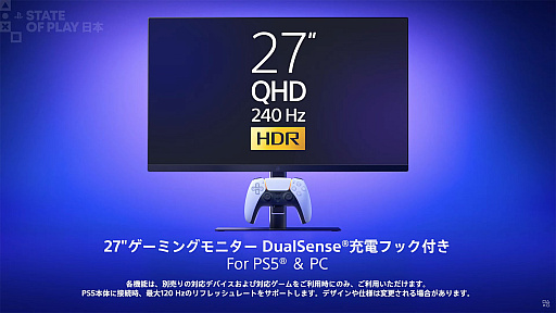 画像ギャラリー No.006のサムネイル画像 / SIE，ゲーマー向け27インチディスプレイを2026年に発売。QHD解像度，240Hz表示，VRRに対応。DualSenseを充電できるフックも搭載