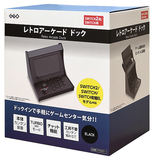 画像ギャラリー No.001のサムネイル画像 / Switch2/Switchをセットするだけでアーケード筐体風ジョイスティックに早変わり。ゲオ,「レトロアーケードドック」を販売開始