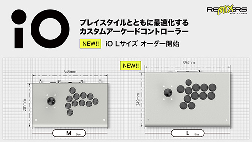 画像ギャラリー No.004のサムネイル画像 / カスタムオーダーできるアケコン「iO」に，一回り大きなLサイズやストリートファイター6コラボモデルが登場