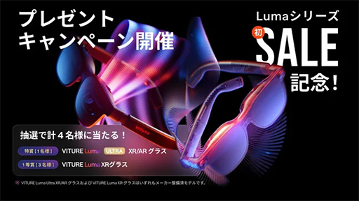 画像ギャラリー No.004のサムネイル画像 / VITUREの最新サングラス型ディスプレイ「Luma」シリーズが15%割引のセール。7月7日からスタート