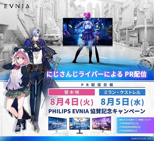 画像ギャラリー No.001のサムネイル画像 / PHILIPS EVNIA,「にじさんじ甲子園2026」協賛記念で笹木 咲さんとミラン・ケストレルさんによるPR配信を実施。キャンペーン第2弾も開始【PR】