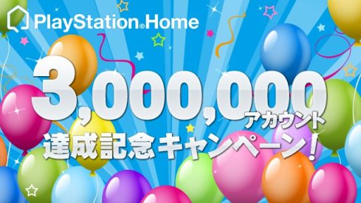 画像ギャラリー No.001のサムネイル画像 / SCEJ,国内累計300万アカウント突破記念キャンペーンを2月13日から実施