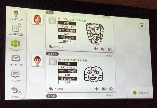 画像ギャラリー No.010のサムネイル画像 / ［GDC 2013］3DS/Webブラウザ向け「Miiverse」が開発中。外出先でもスマートフォンやタブレットから楽しめる