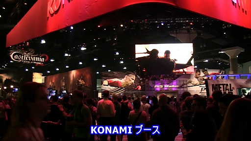画像ギャラリー No.011のサムネイル画像 / ［E3 2013］E3会場の様子を動画で総まとめ！――「30分でE3に行った気になれる動画」を作ってみた（前編）