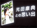 ［TGS 2013］伊藤賢治氏，光田康典氏，下村陽子氏が，旧スクウェア時代の思い出を語った「スクウェア・エニックス コンポーザー スペシャルトークショウ」をレポート