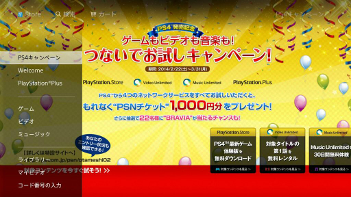 画像ギャラリー No.002のサムネイル画像 / PS4で楽しむPlayStation Storeガイド。今日から遊べるダウンロードタイトルのリストも掲載