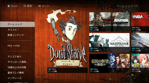 画像ギャラリー No.005のサムネイル画像 / PS4で楽しむPlayStation Storeガイド。今日から遊べるダウンロードタイトルのリストも掲載