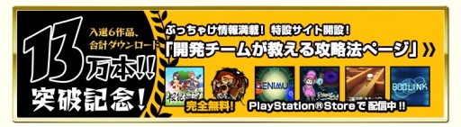 画像ギャラリー No.001のサムネイル画像 / 「第2回ゲームキャンパスフェスタ」受賞作のDL数13万突破を記念して特設サイトが公開