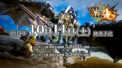 画像ギャラリー No.002のサムネイル画像 / 「モンスターハンター4G」の発売日が2014年10月11日に決定。最新プロモーション映像も公開に【動画追加】