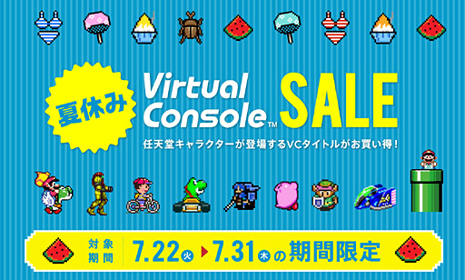 画像ギャラリー No.002のサムネイル画像 / Wii Uバーチャルコンソールのスーパーファミコンソフト8タイトルがお得な価格に。「夏休みバーチャルコンソールセール」が7月22日10:00スタート