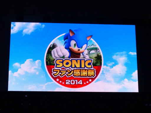 画像ギャラリー No.001のサムネイル画像 / シリーズ最新作「Sonic Runners」が発表された「ソニック ファン感謝祭 2014」レポート。サウンドスタッフによるライブでは200名以上のファンが熱狂