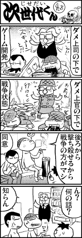 画像ギャラリー No.003のサムネイル画像 / 【島国大和】ゲームが大人気! その手柄は誰のものか?