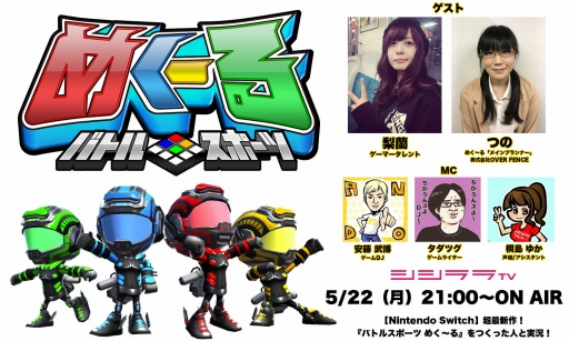 画像ギャラリー No.001のサムネイル画像 / シシララTV，5月22日の生配信では「バトルスポーツ めく〜る」をプレイ