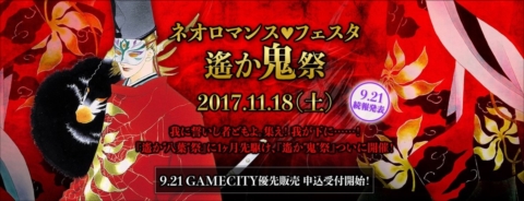 画像ギャラリー No.001のサムネイル画像 / 「遙かなる時空の中で」シリーズのオンリーイベント「遙か“鬼”祭」と「遙か“八葉”祭」は,9月21日にGAMECITY優先販売の申込受付を開始