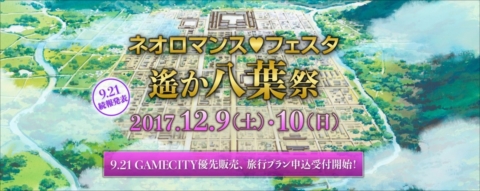 画像ギャラリー No.002のサムネイル画像 / 「遙かなる時空の中で」シリーズのオンリーイベント「遙か“鬼”祭」と「遙か“八葉”祭」は,9月21日にGAMECITY優先販売の申込受付を開始