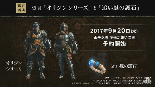 画像ギャラリー No.073のサムネイル画像 / 「MONSTER HUNTER: WORLD」は来年1月26日,「北斗が如く」は同年2月22日発売!「2017 PlayStation Press Conference in Japan」Twitter実況まとめ